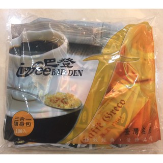 巴登咖啡三合一隨身包/二合一隨身包100包入（臺灣咖啡/古坑咖啡)效期最新2026.05以後