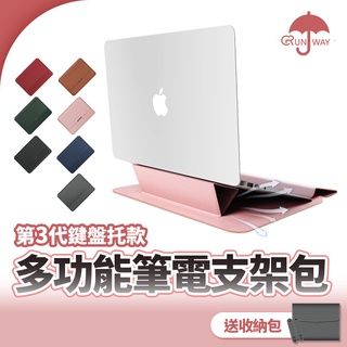 電腦包 筆電包 macbook 蘋果電腦第三代 PU防水 防撞 可變形 電腦支架 散熱 不彎腰 鍵盤託 簡約收納