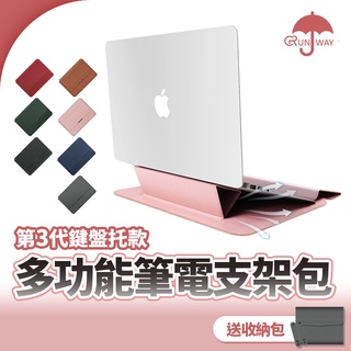 電腦包 筆電包 macbook 蘋果電腦第三代 PU防水 防撞 可變形 電腦支架 散熱 不彎腰 鍵盤托 簡約收納