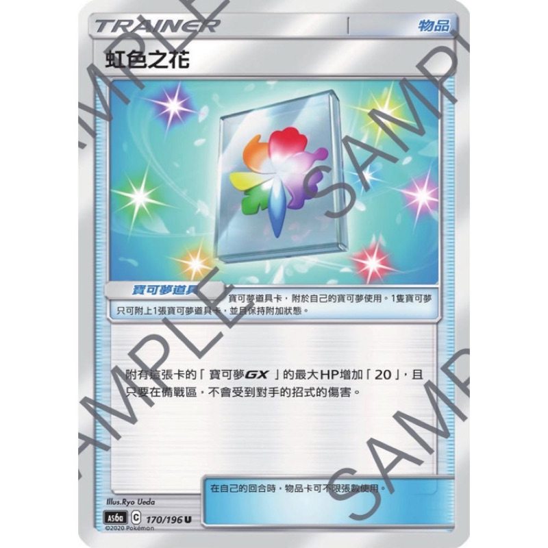 Ptcg 中文版寶可夢傳說交鋒虹色之花 蝦皮購物