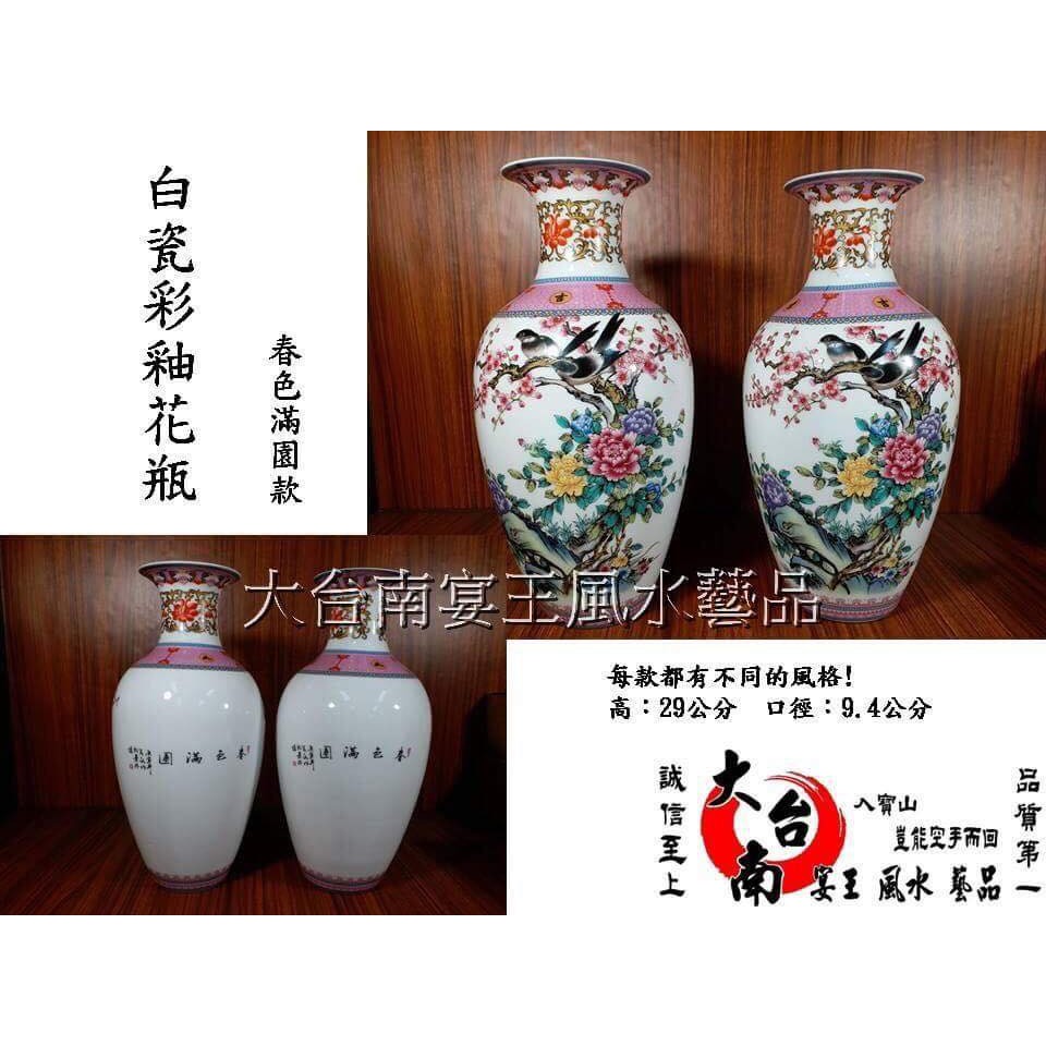 白瓷彩釉花瓶大台南宴王風水藝品戴霓霓 蝦皮購物