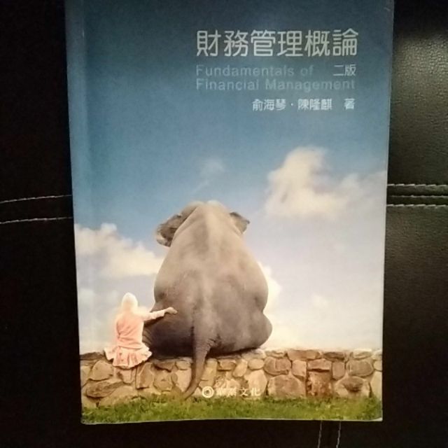 財務管理概論二版 蝦皮購物