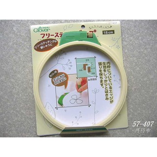 *巧巧布拼布屋*57-407 可樂牌18cm俄國繡框 / 俄羅斯繡專用繡框 / 拼布工具