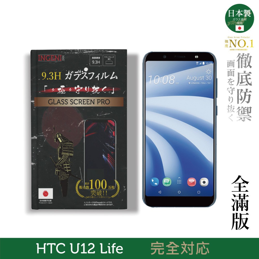 INGENI徹底防禦 日本製玻璃保護貼 (全滿版 黑邊) 適用 HTC U12 Life 現貨 廠商直送