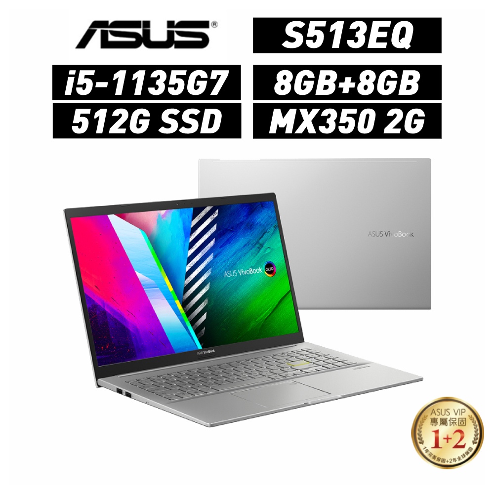 ASUS 華碩 VivoBook S15 OLED S513EQ-0262S1135G7 (i5/16G) 廠商直送