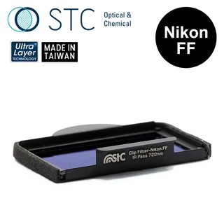 【STC】Clip Filter IR Pass 720nm 內置型紅外線通過濾鏡 for Nikon FF