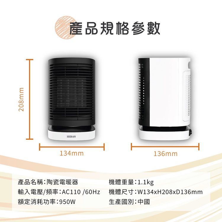 HERAN 禾聯 陶瓷式電暖器 冷暖風功能HPH-09DH010 全新品