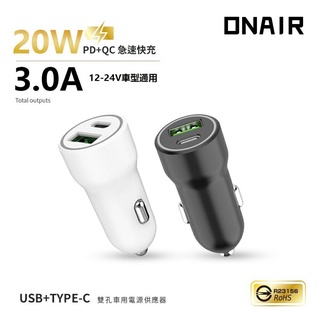臺灣製造 MCK-Q220 PD+QC車充 20W 極速車充 車充 充電器 快充 車用充電器 點煙器