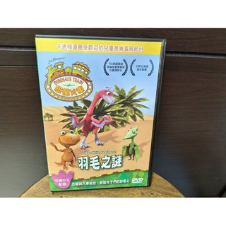 DVD~DINOSAUR TRAIN~恐龍火車~羽毛之謎
