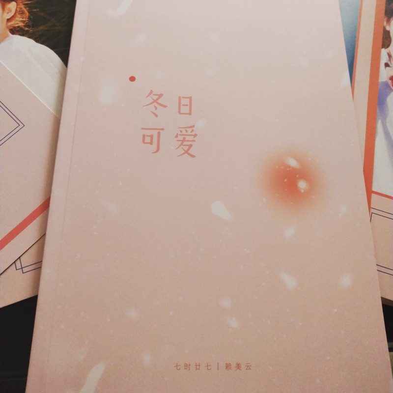 賴美雲 七時廿七 冬日可愛 pb photobook 寫真 火箭少女101