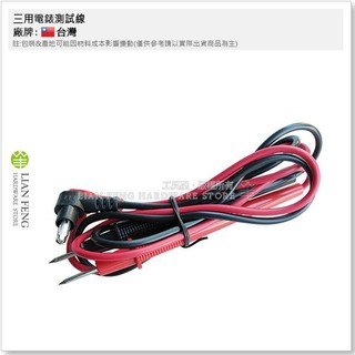 【工具屋】*含稅* 三用電錶測試線 電錶線 電子材料 探棒 萬用錶 電表線 黑紅線 測試筆 尖細萬用表棒 測電錶線材