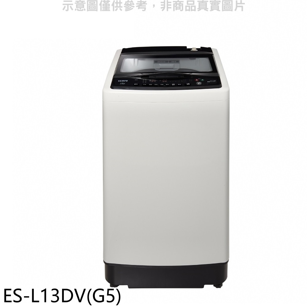 聲寶 13公斤超震波變頻洗衣機 ES-L13DV(G5) (含標準安裝) 大型配送