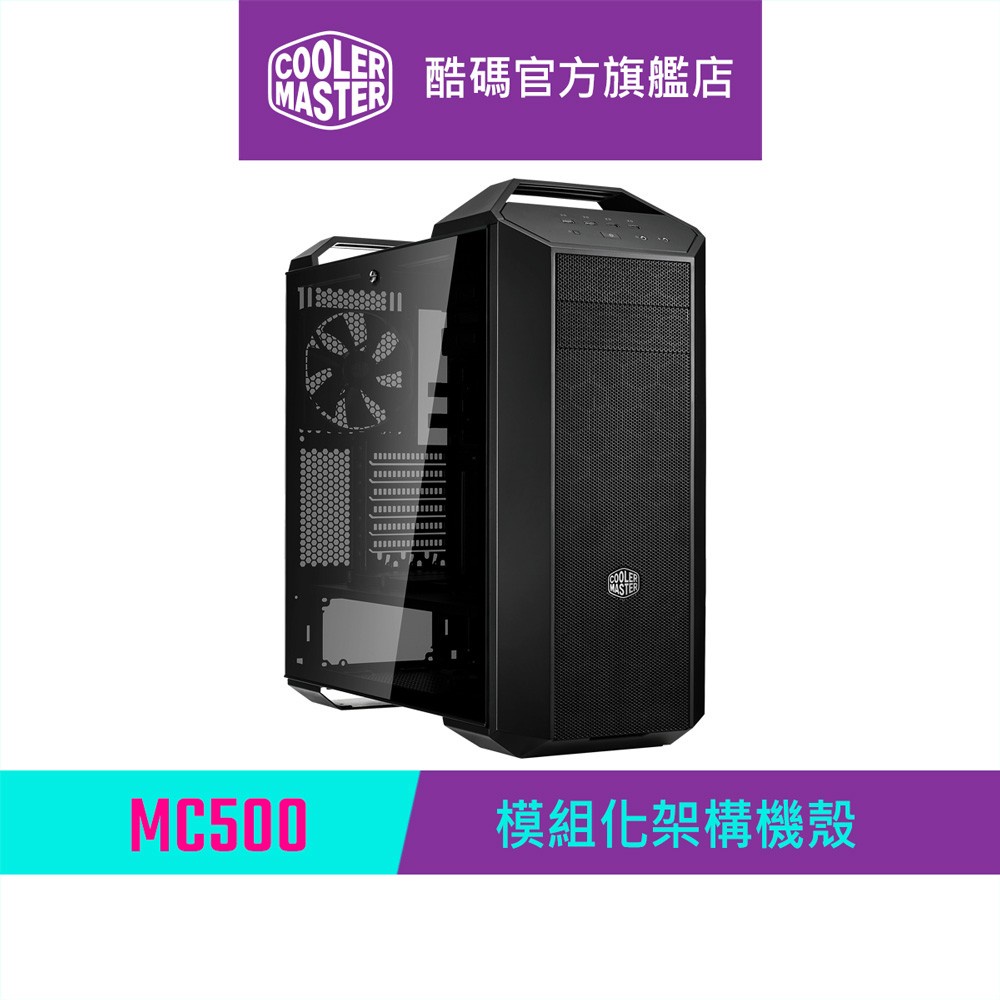 Cooler Master 酷碼 MasterCase MC500 機殼