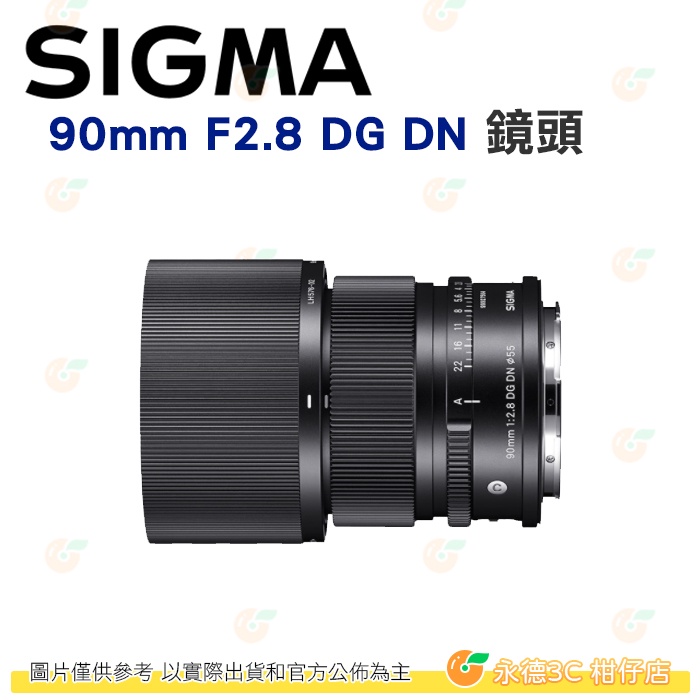 預購 SIGMA 90mm F2.8 DG DN 定焦鏡頭 恆伸公司貨 適用 SONY E / L-Mount