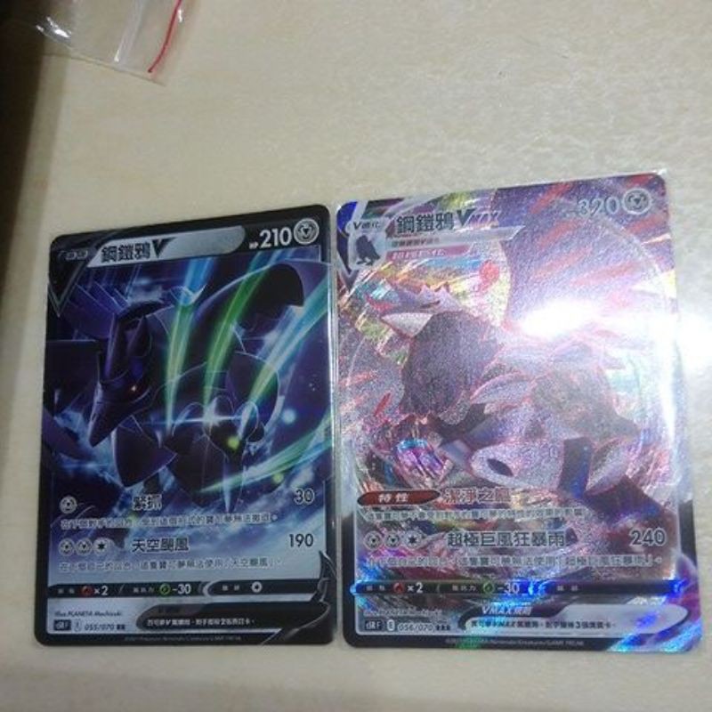 PTCG 鋼鎧鴉V VMAX RR RRR
