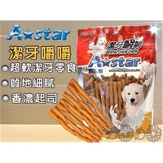 🌺妤珈寵物店🌺《起司棒 M號 300G/包》另牛奶口味 嚼嚼 棒 很軟 牛皮捲/牛奶骨 潔牙骨 AMT 阿曼特