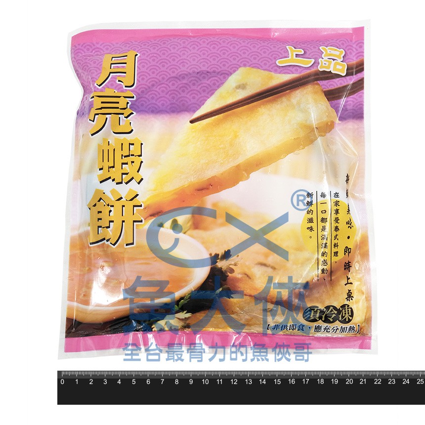聚耀誠鯤-上品月亮蝦餅(2片/160g/包/含沾醬)#紫小包-2D2B【魚大俠】FF493