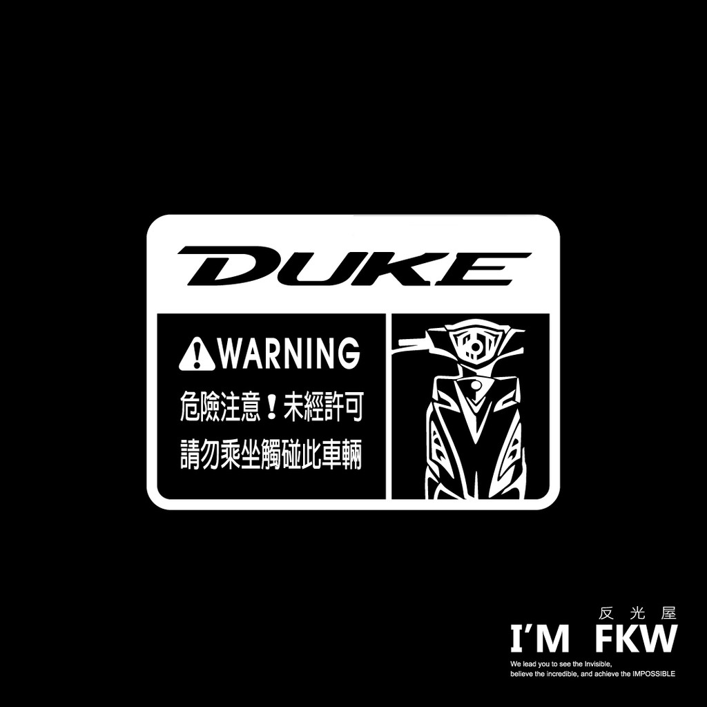 反光屋FKW 適用 新迪爵 DUKE SYM 三陽 新迪爵125 車型警告貼紙 防水車貼 警示貼 反光貼紙 警示貼紙