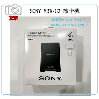 《現貨》SONY MRW-G2 高速讀卡機 支援CFexpress Type A / SD UHS-II記憶卡