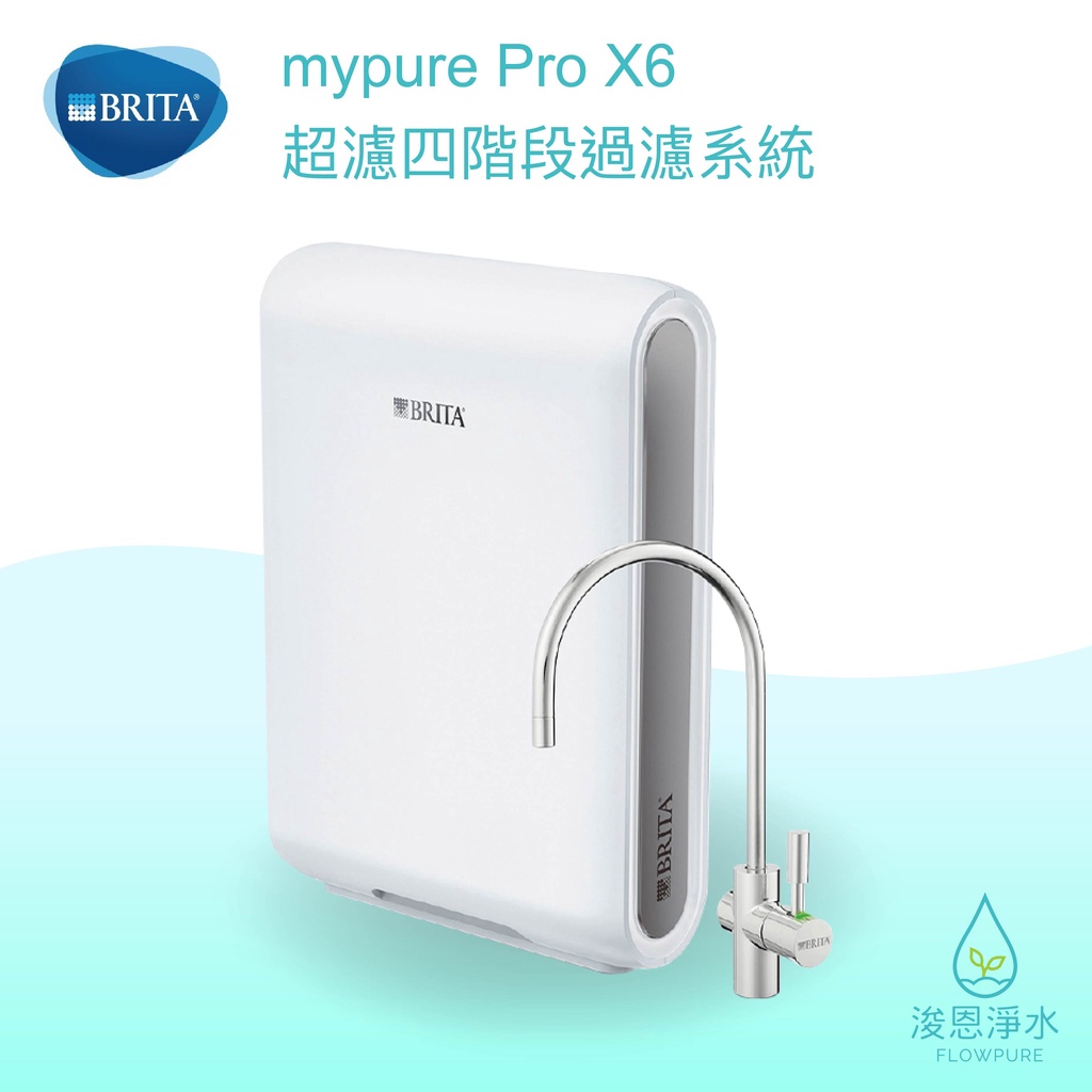 BRITA｜mypure Pro X6 超濾四階段過濾 淨水器 ( 濾水器 飲水機 濾芯 濾心 過濾器 瞬熱飲水機 )