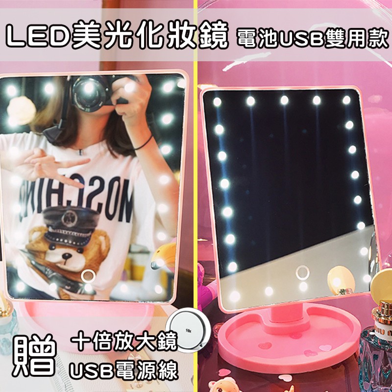 22LED補光化妝鏡 ✨電池USB雙設計✨ 贈10倍放大鏡 化妝鏡 美光鏡 01