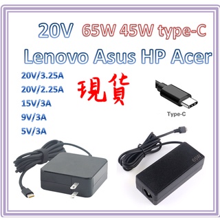 🚩台灣現貨 Dell HP lenovo ASUS HP 變壓器 20V2.25A3.25A type-C 各品牌適用