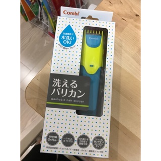 《全新現貨出清 最後4只 售完不補》 COMBI 幼兒 電池式 電動理髮器 五階段可調式可水洗