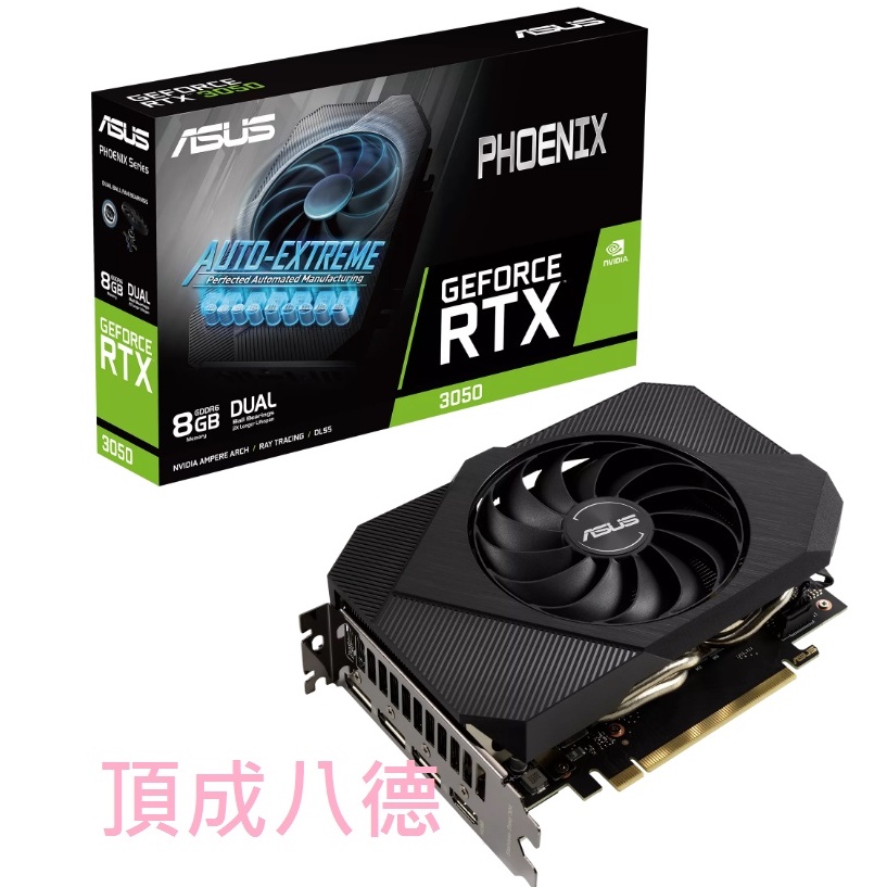 華碩ASUS PH RTX 3050 8GB GDDR6 顯示卡 RTX3050