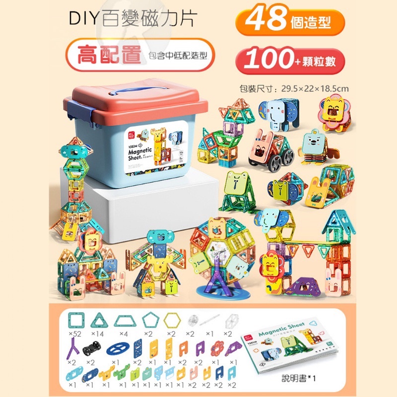 ✨現貨～新品特價✨100塊高配百變磁力片 可愛動物組 桶裝 DIY拼圖 磁力建構片 磁力積木 教具 親子 益智玩具