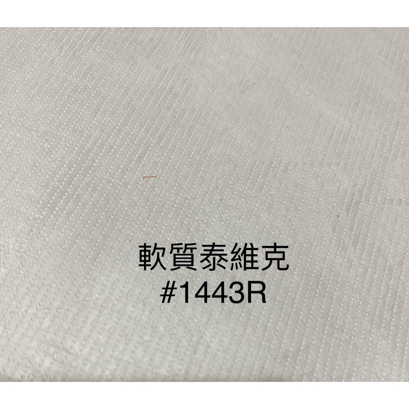 杜邦泰維克較軟#1443R; 有浮水印150cmx240cm