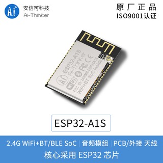 [芸庭樹] 安信可原廠 ESP32-A1S 音頻模組 WIFI藍牙雙模雙核 ALEXA 百度 語音識別