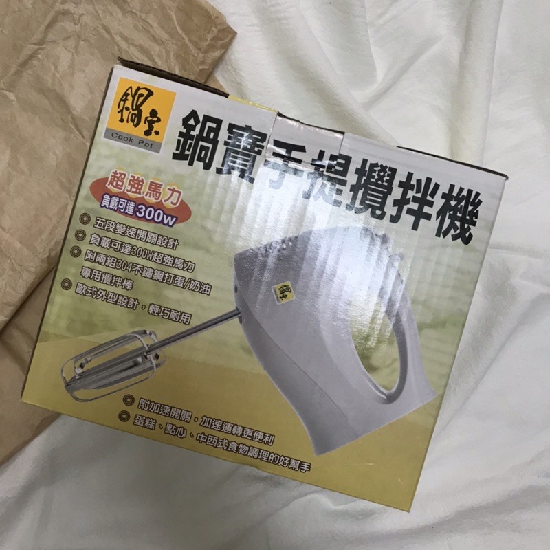 鍋寶 手提攪拌機 全新