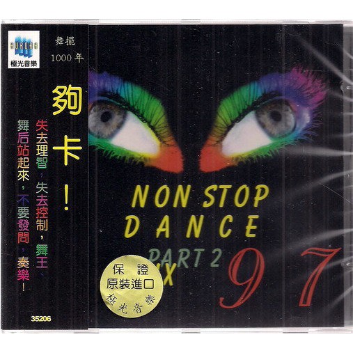 NON STOP - DANCE MIX PART 2 // 夠卡 ~ 德國原裝進口版 ~ 極光唱片、1997年發行