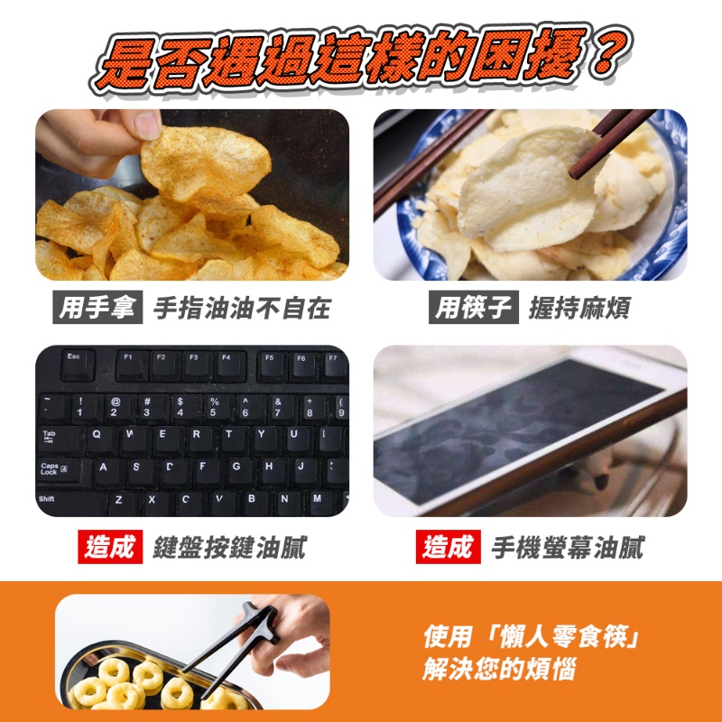 【現貨】 懶人手指筷 懶人筷 零食筷子 辦公室小物 隨身餐具