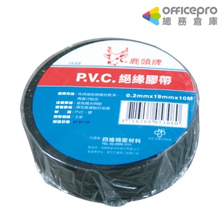 鹿頭牌 小管芯PVC絕緣膠帶 19mmx10M 黑色 小管芯絕緣膠帶 PVC膠帶 黑色膠帶 封箱膠帶 包貨膠帶