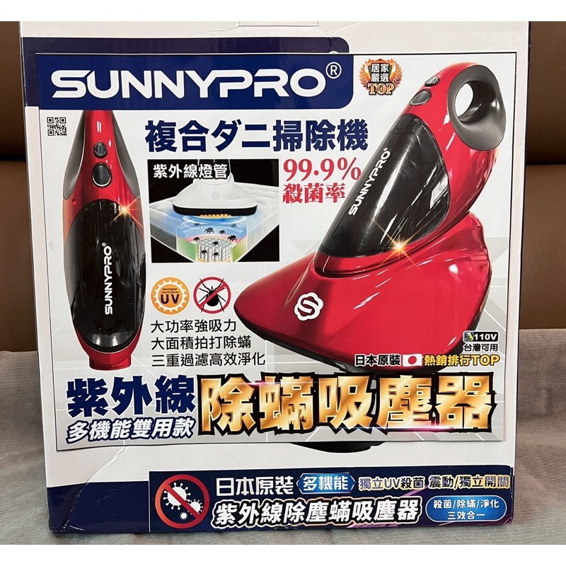 現貨🔥 日本熱銷 Sunnypro 除蟎吸塵器 小紫塵蟎機 塵蟎吸塵機 紫外線除蟎機 除塵蟎 塵蟎吸塵器 吸塵器 塵蟎機