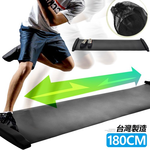 台灣製造長180cm滑步器 送鞋套 收納袋p260 Slb180綜合訓練墊slideboard滑板墊滑盤溜冰訓練墊滑步墊 蝦皮購物