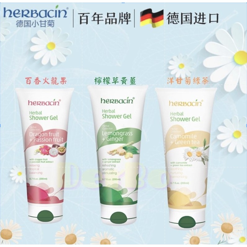 現貨 「德國🇩🇪」Herbacin 小甘菊 沐浴膠 百香火龍果 洋甘菊綠茶 檸檬草黃薑 沐浴乳 200ml