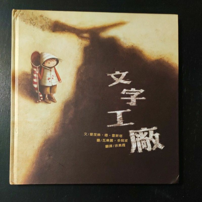 二手童書 三之三文字工廠 蝦皮購物