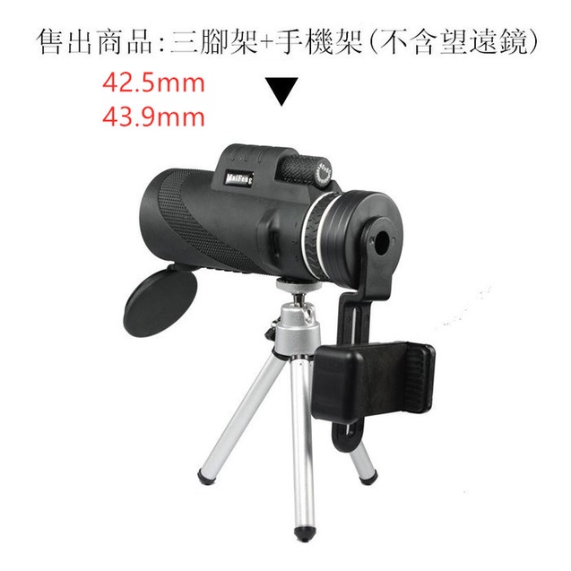 望遠鏡手機夾42.5mm/43.9mm可調節拍照錄影單筒雙筒天文望遠鏡顯微鏡通用望遠鏡配件
