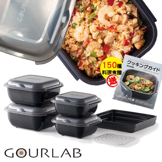 【日本GOURLAB】日本銷售冠軍 GOURLAB Plus 多功能 烹調盒 系列 - 多功能六件組 附食譜