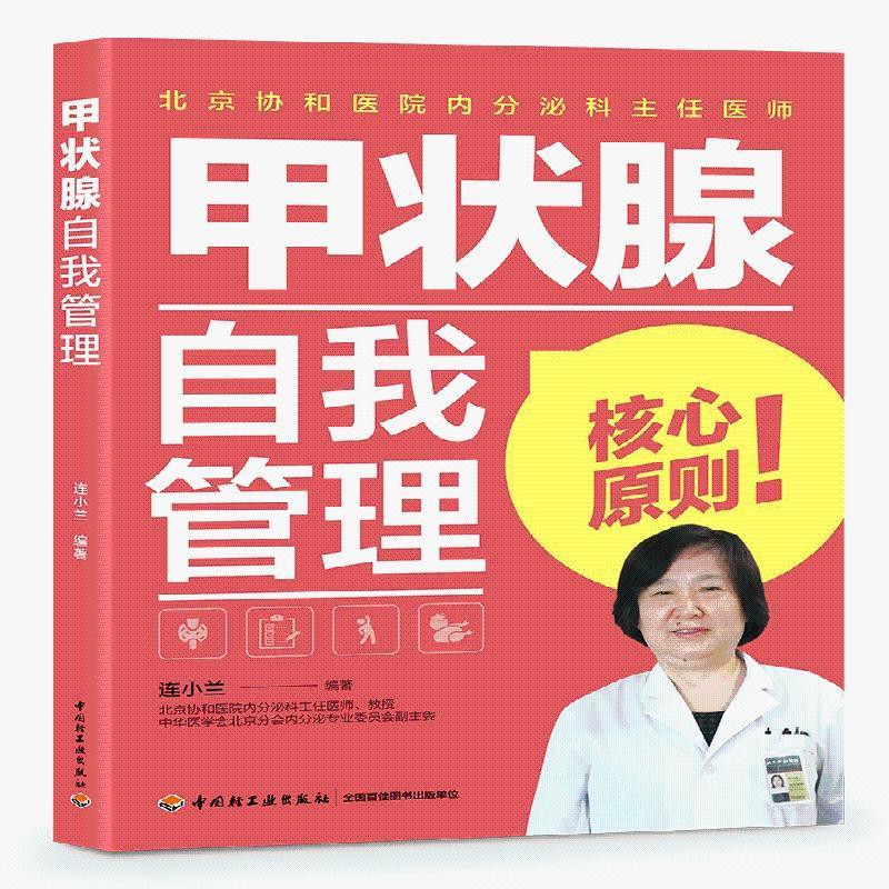 甲狀腺自我管理連小蘭甲狀腺結節預防橋本結節甲亢甲減甲狀腺 蝦皮購物