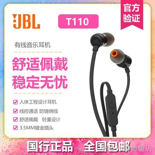 ♣☽∈【新品上市】 【正品包郵】JBLT110立體聲入耳式耳機耳麥電腦游戲耳機手機有 電腦耳機