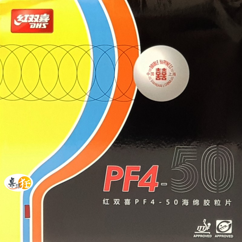 桌球狂 紅雙喜 PF4-50輕量型 黏性高彈套膠 桌球膠皮 新版登場