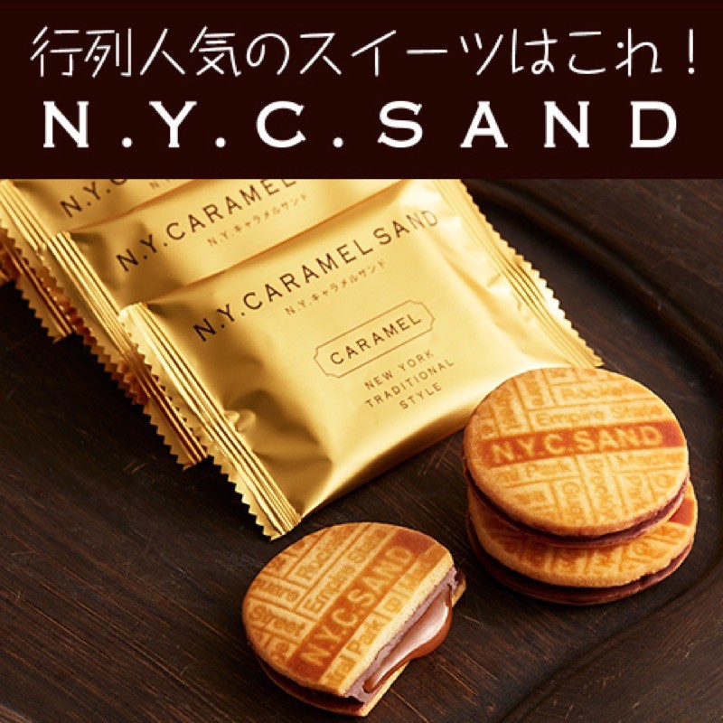 預購 期間限定 日本超人氣N.Y.C SAND 巧克力焦糖夾心餅乾 NYC伴手禮NY CARAMEL SAND
