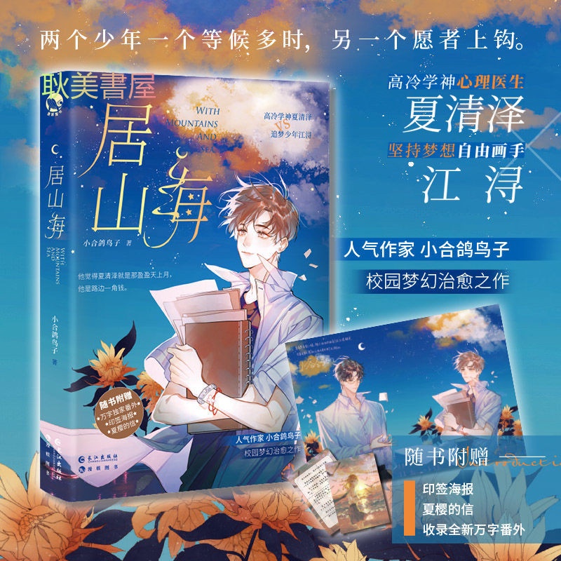 耿美書屋 居山海小合鴿鳥子高冷學神vs自由畫手治愈兄弟情長佩校園原耽小說暢銷實體書 蝦皮購物