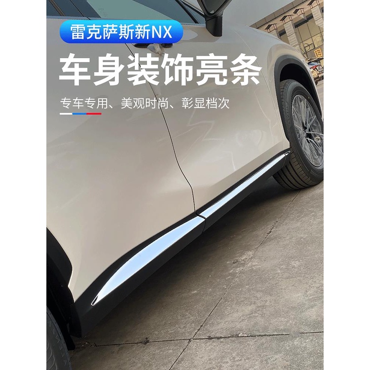 適用于2022款Lexus NX260車身裝飾亮條nx350400h車門防撞條改裝