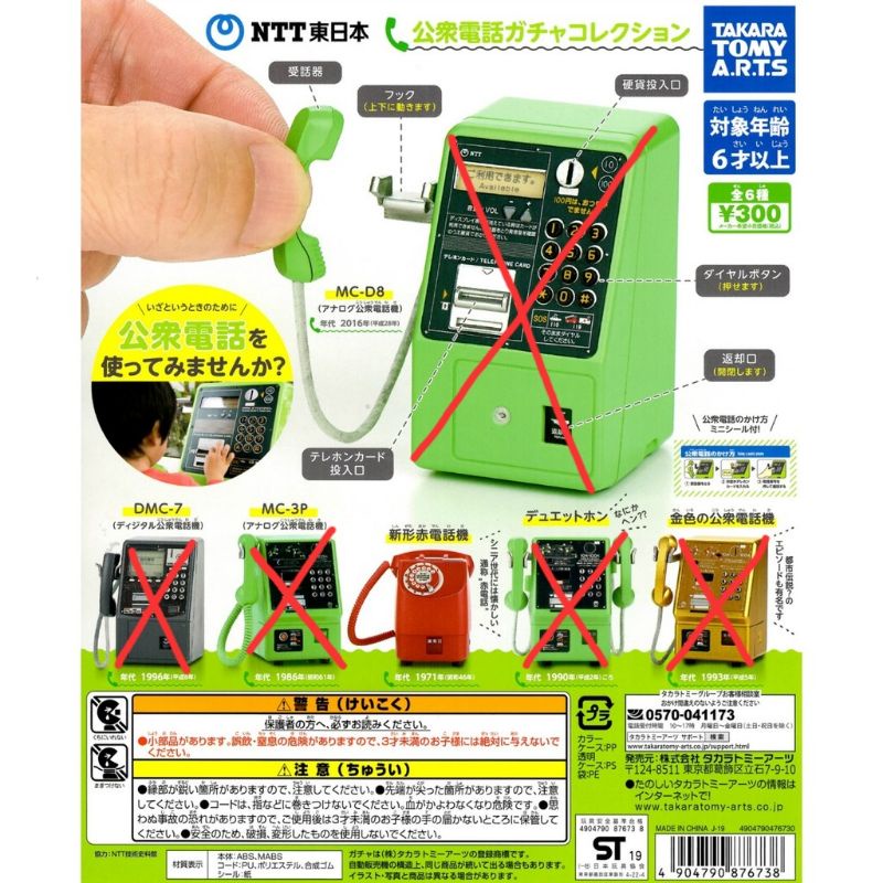 《猴の店》T-ARTS【NTT東日本 公共電話轉蛋收藏】紅色電話