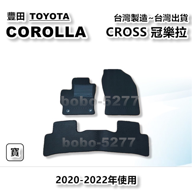 COROLLA CROSS 冠樂拉 2020-2022年使用~【台灣製造】汽車腳踏墊 汽車後廂墊 專車專用 寶寶汽車用品