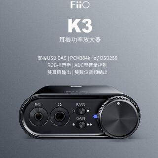 FiiO K3 USB DAC 數位類比音源轉換器 耳機擴大器